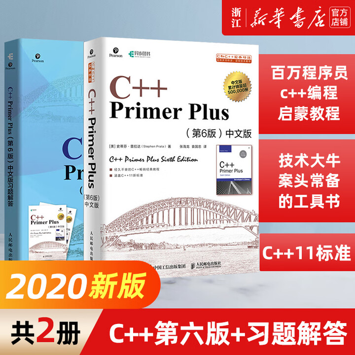 任选】C++ Primer Plus第6版中文版 c++编程入门 程序设计基础教程 从入门到精通经典教材自学 C++PrimerPlus第六版 ...