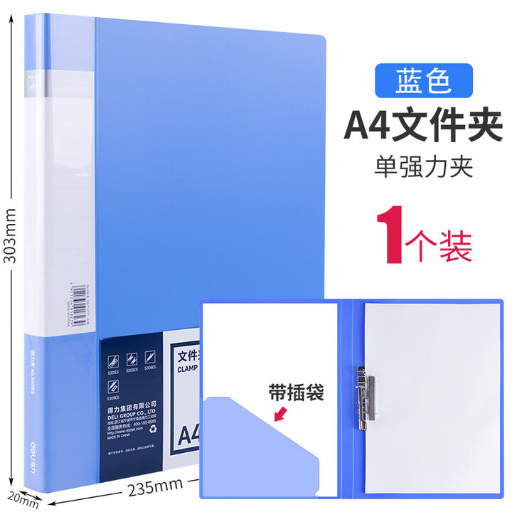 得力(deli)得力A4文件夹5301资料夹整理收纳夹单强力夹插袋单夹 A4 蓝色【图片 价格 品牌 报价】-京东