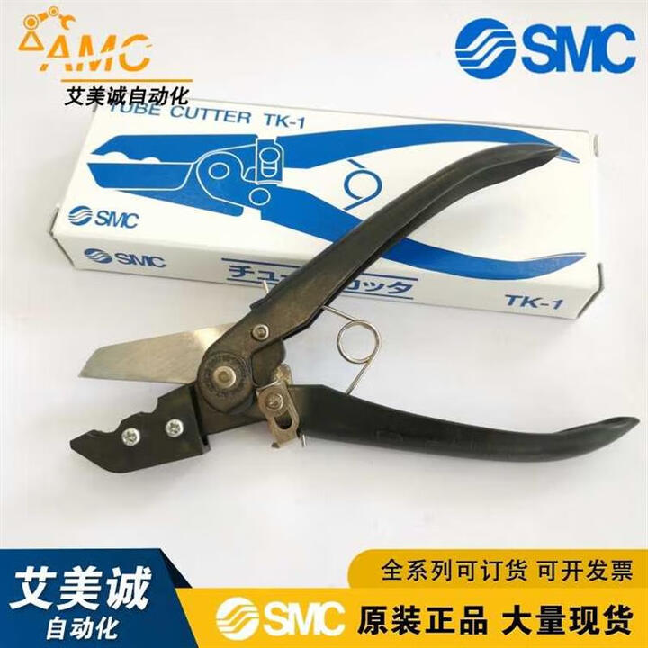 SMC日本气管剪刀 TK-1 TK-2/3/6 原装正品 管钳PVC管子割切剪管器 TK-6（适合管子外径16mm以下）【图片 价格 品牌 ...