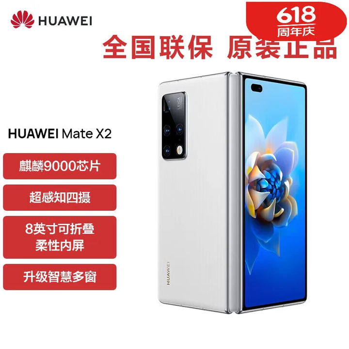 华为（HUAWEI）mate x5 【全新未激活未拆封+全国联保】麒麟9000系列新品华为折叠屏手机 锦白素皮版【Mate X2典藏版】 12+512GB