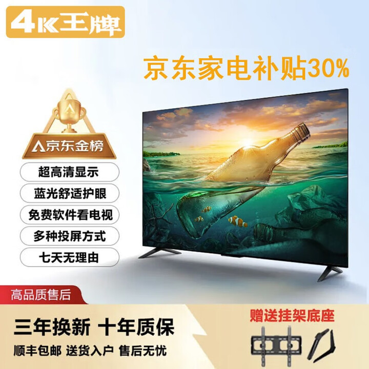 4K 王牌 新款42英寸超高清家用彩电智能网络电视机WiFi智能语音平板防爆客厅卧室酒店监控显示器会议一体机 30LED高清护眼语音版(长宽61*36厘米)