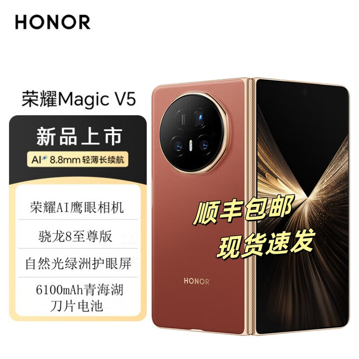 荣耀Magic V5  【12期/24期分期】8.8mm轻薄长续航 青海湖刀片电池 5G折叠手机 全新未拆封 现货速发 丝路敦煌 16GB+512GB 官方标配