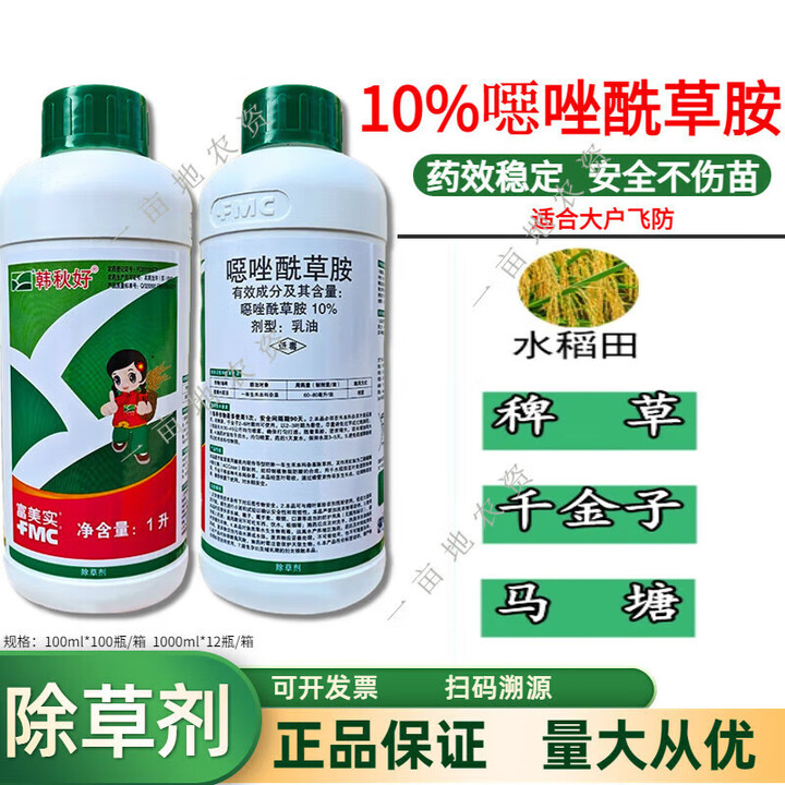 富美实韩秋好噁唑酰草胺农药水稻直播田苗后除草剂稗草马唐拌根草 1000ml【图片 价格 品牌 报价】-京东