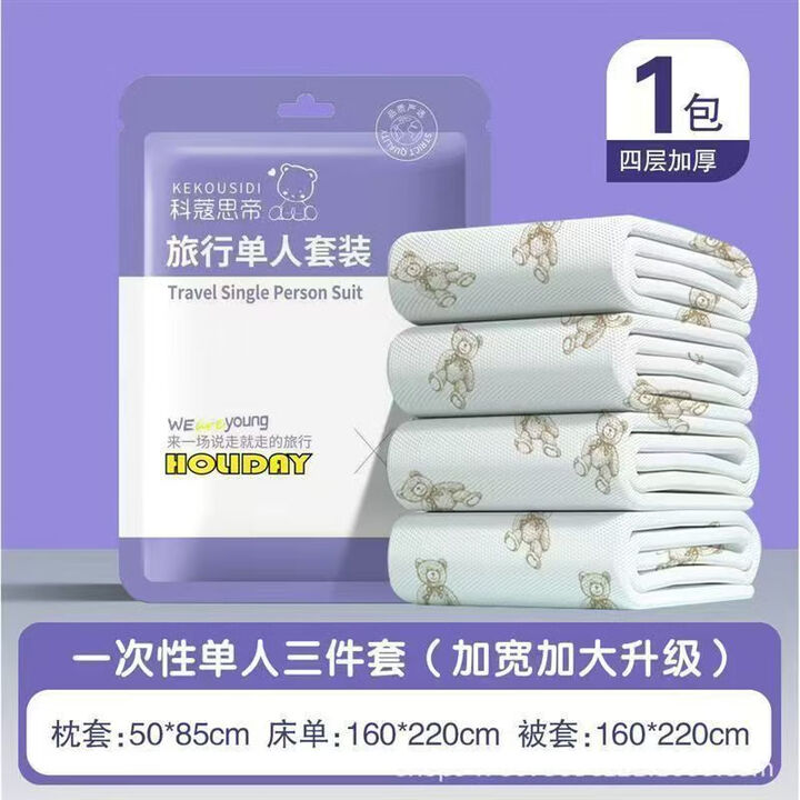 维诺亚一次性四件套旅行三件套床单被套美容院出差旅游便携双人隔脏卧铺 卡通印花【单人三件套*1套】柔软