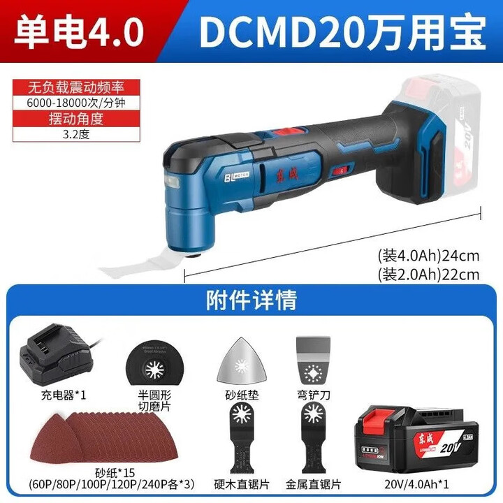 东成20V充电式万用宝DCMD20E多功能工具木工打磨切割机抛光修边机 20万用宝4.0单电【图片 价格 品牌 报价】-京东