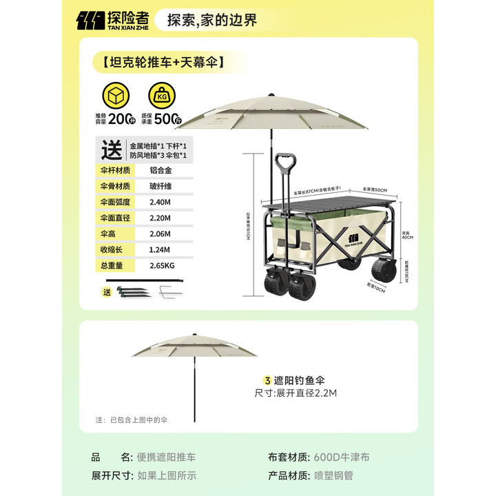 探险者（TAN XIAN ZHE）露营车带桌板天幕伞防晒出游野外露营装备全套车载旅行车推车拉货 坦克轮推车+天幕伞
