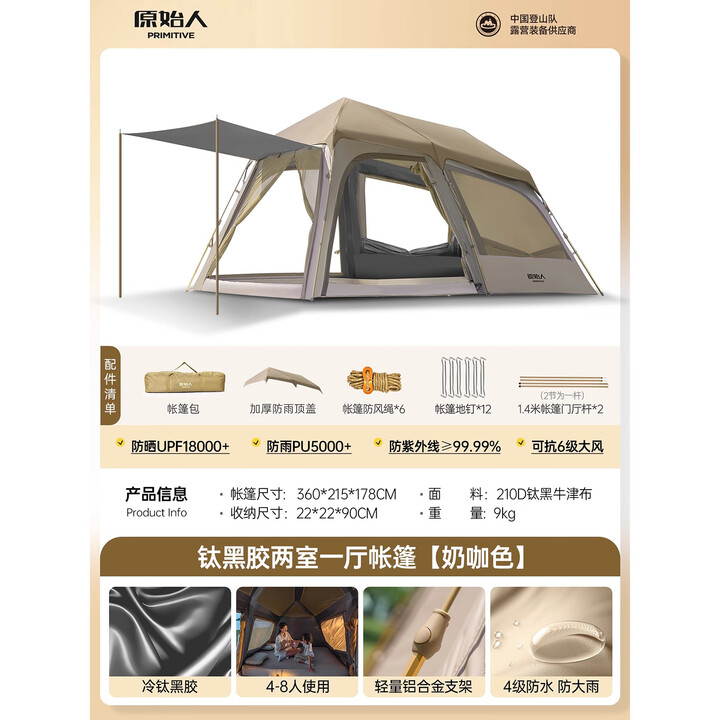 原始人（The Primitive）钛黑胶天幕帐篷户外露营装备过夜便携式折叠野营新款二合一防暴雨 【两室一厅】帐篷奶咖色