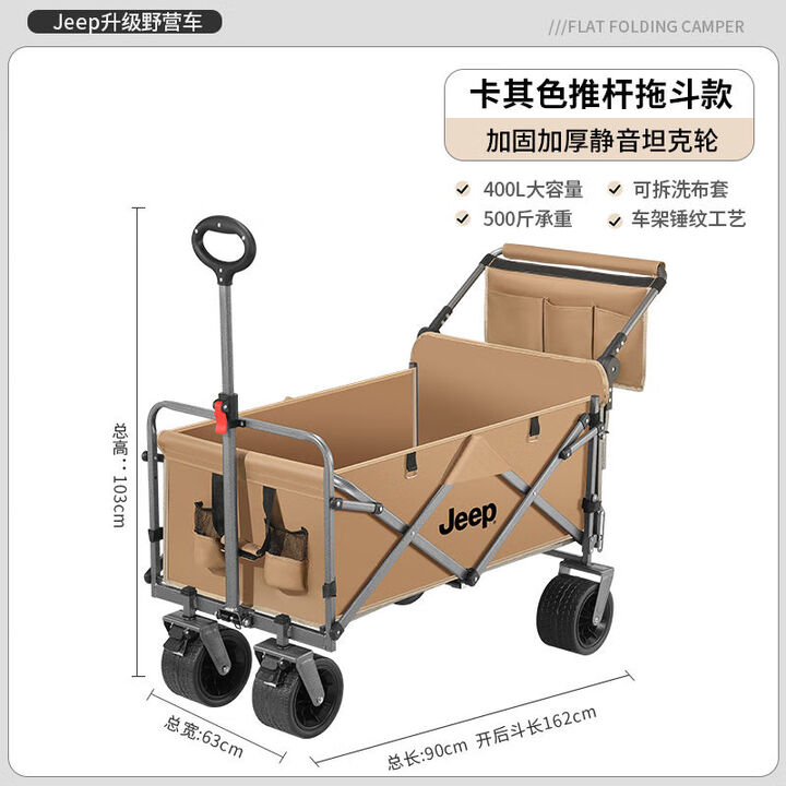 JEEP吉普露营车推拉一体户外野营装备手推车摆摊可折叠小推车加长拖车 卡其可推拉新款露营车 400L 有刹车