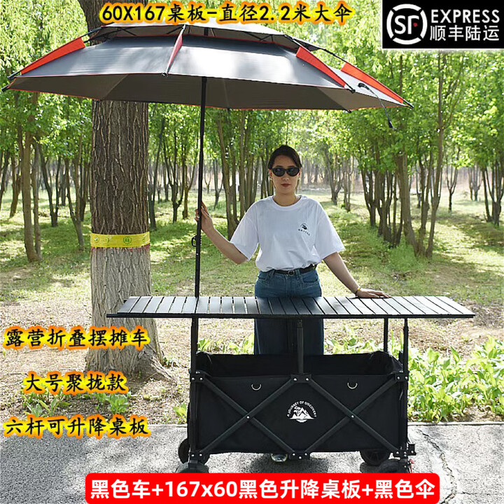 加大露营车摆摊小推车带遮阳伞聚拢收纳户外营地车升降桌夜市拉车 黑色车+167*60黑桌板+(黑)大伞