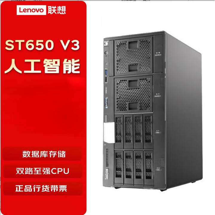 【联想ST650V3】联想塔式服务器ST650V3,4410Y (12C 2.0G)/64G/960G企业固态+3*4T SATA/530 ...