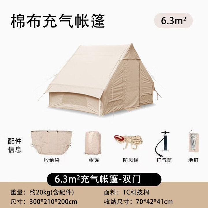 溪山韵水帐篷露营充气帐篷户外全自动野营沙滩防暴雨野外免搭快开天幕速开 充气别墅6.3m平方棉布双门(3-6人 多人