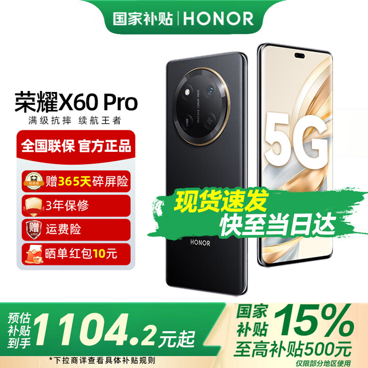 荣耀X60Pro 十面抗摔 6600mAh大电池 长续航 新品5G手机 荣耀X50升级版 【国家政府补贴】 典雅黑 12GB+256GB【365天碎屏险+3年质保】 12期免息套餐