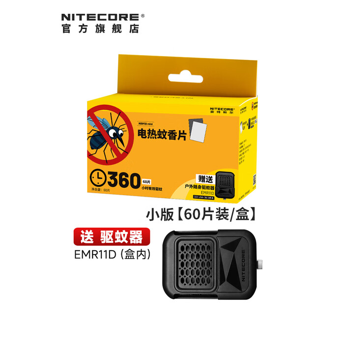 奈特科尔【送驱蚊器】mini版户外驱蚊片60片/盒