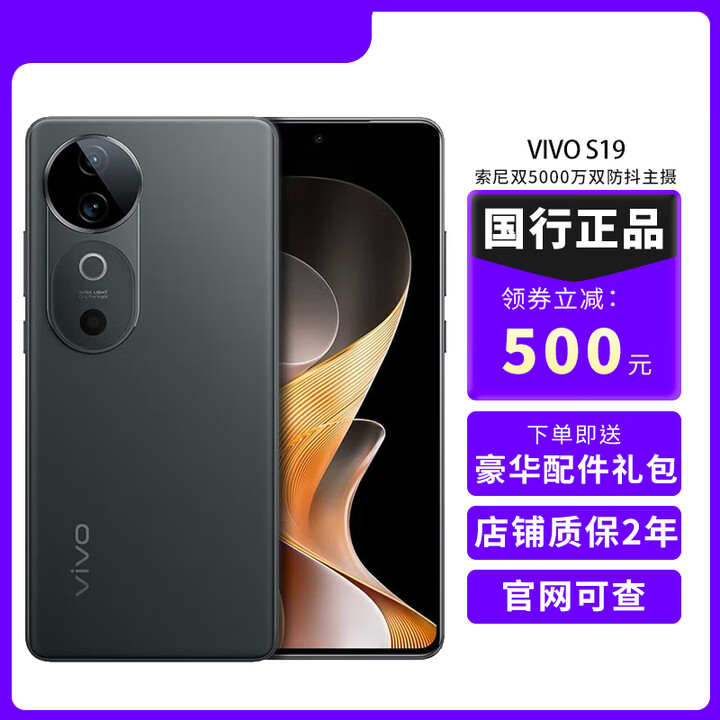 vivos19 手机5G智能柔光人像拍照轻薄长续航直屏5G学生手机 松烟墨 12GB+512GB