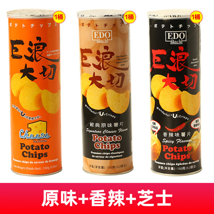 巨浪大切(EDOpack)马来西亚零食 EDOpack巨浪大切薯片150g*3桶办公室休闲零薯条 【3罐】原味+香辣+芝士+【图片 价格 品牌 ...