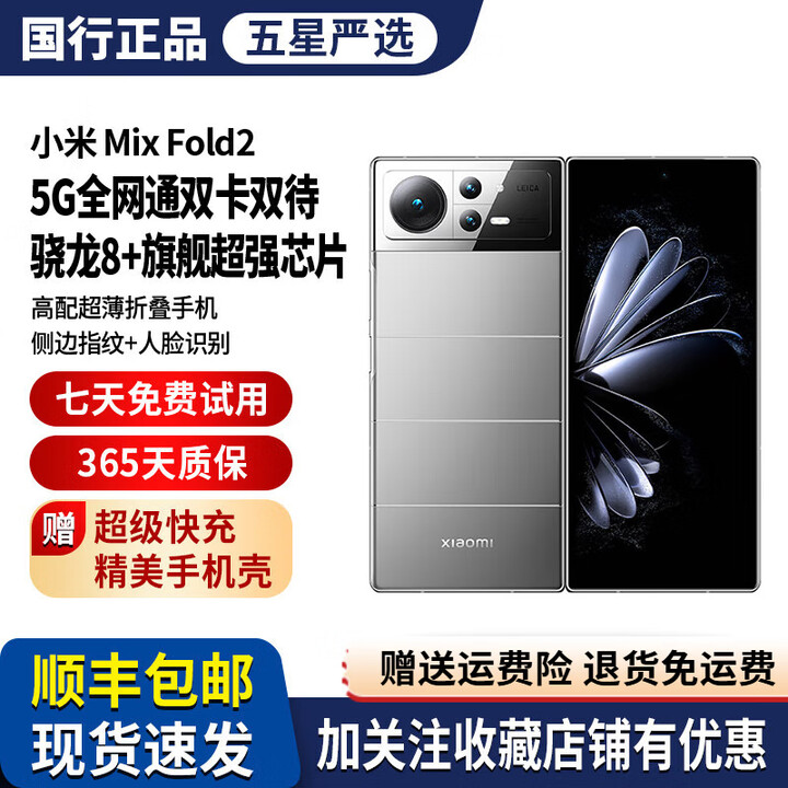 小米MIUI/小米 Xiaomi MIX FOLD 2折叠屏5G全网通正品旗舰大屏商务机 月光银 12GB+256GB 套餐一8成