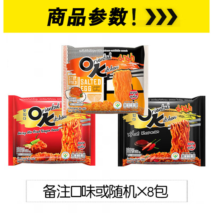 泰国进口OK泡面711方便面MAMA妈妈牌咸蛋黄干拌面网红蛋黄面8包 备注口味或随机8包【图片 价格 品牌 报价】-京东