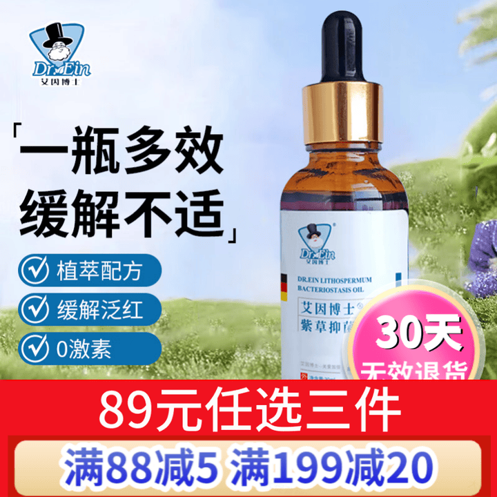 艾因博士drein紫草油
