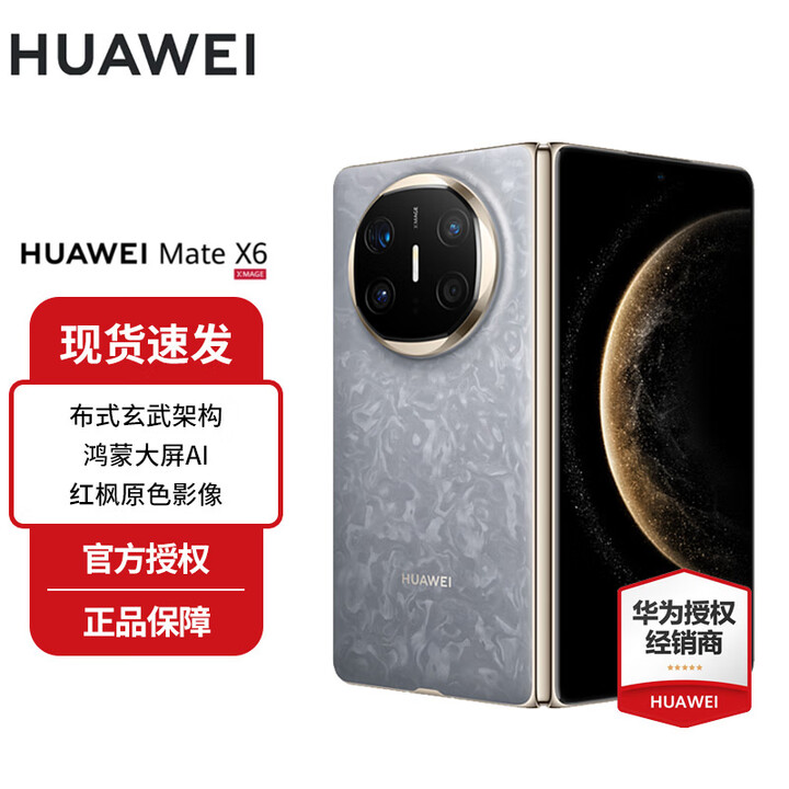 华为MateX6 新品鸿蒙智能折叠屏手机 星云灰 12GB+512GB 官方标配