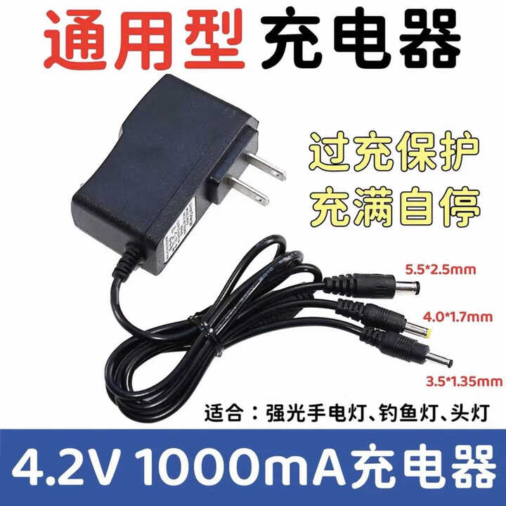 充电器强光灯充电器钓鱼灯充电器头灯线圆孔矿灯小孔通用圆头家用 一分三充电器【充满自停】