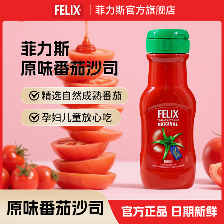 菲力斯番茄酱挤压瓶沙司意面酱手抓饼家用挤压瓶瑞典进口汉堡蘸酱500g装 原味番茄沙司 500g*10瓶【图片 价格 品牌 报价】-京东