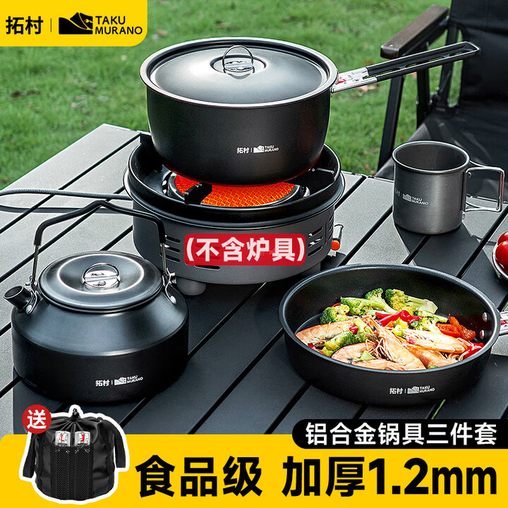 拓村户外加厚锅具三件套装便携式火锅烧水壶露营野炊野营装备全套用品 【全新升级-加厚款】铝合金锅具三件套（黑色）