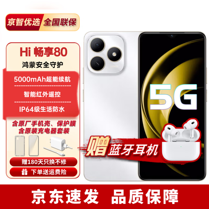 华为智选新机2025上市 hi畅享80【24期免息】地震预警大电池鸿蒙生态 珍珠白 12GB(6+6)+128GB 晒单送蓝牙耳机 官方标配 180天只换不修+碎屏险