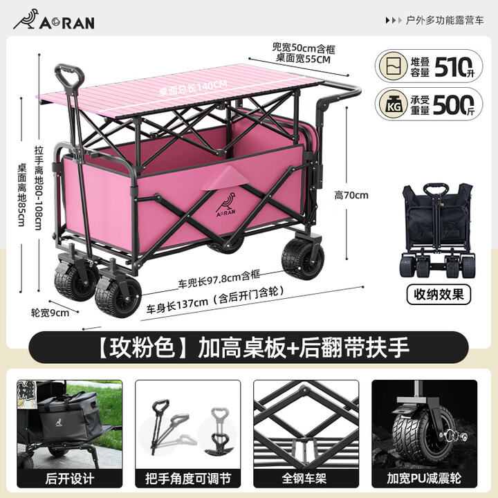 Aoran露营车野营车超大容量折叠推车营地车露营推车户外手推车摆摊推车 【粉色】加高桌板+后翻带扶手