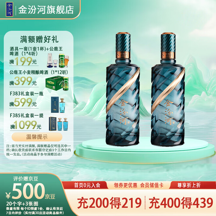 金汾河青钻 清香型白酒 42度53度 500ml 收藏山西自...