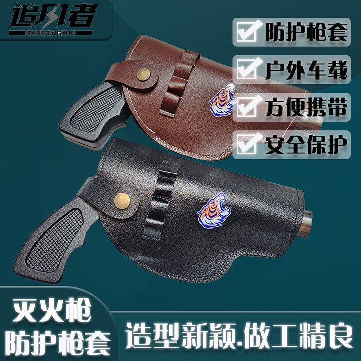 户外车载干粉灭火枪腰挂皮套皮包防护武器装备保护套通用耐用 黑色皮套【防护枪套】方便便携 防护武器装备保护套