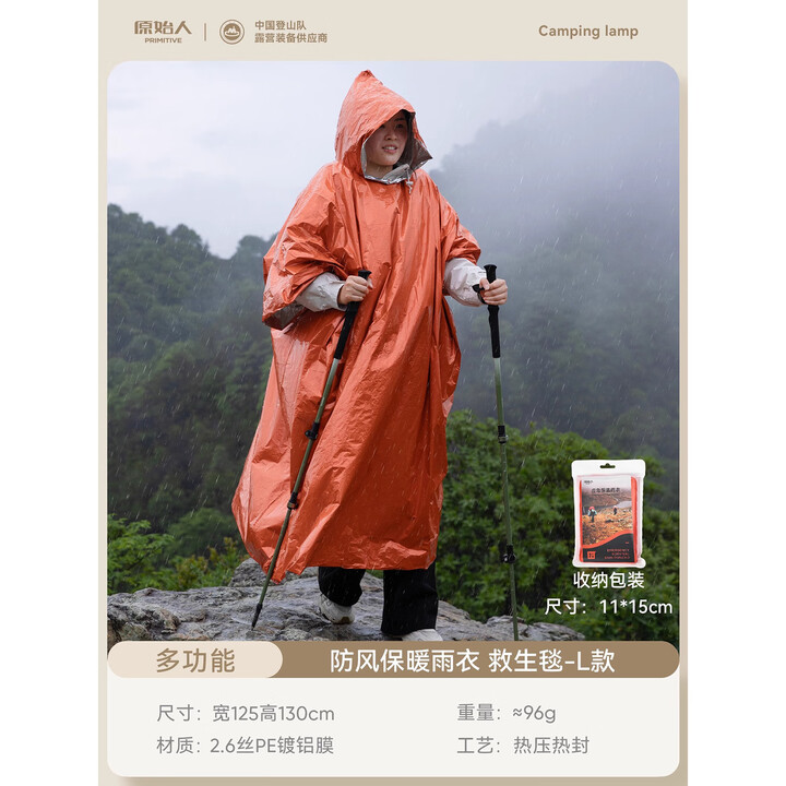 原始人户外徒步防暴雨多功能雨衣应急保温毯登山防寒反光急救毯铝箔生存 L款-铝膜多功能防风保暖雨衣