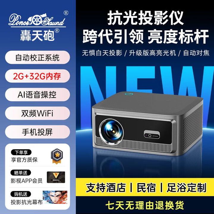 轰天炮2025新款X96W全封闭光机家庭影院智能语音5G无线办公投影2+32G真1080P超清投墙电视适用手机投屏 轰天炮X96W  家用I民宿I足浴I影院优选