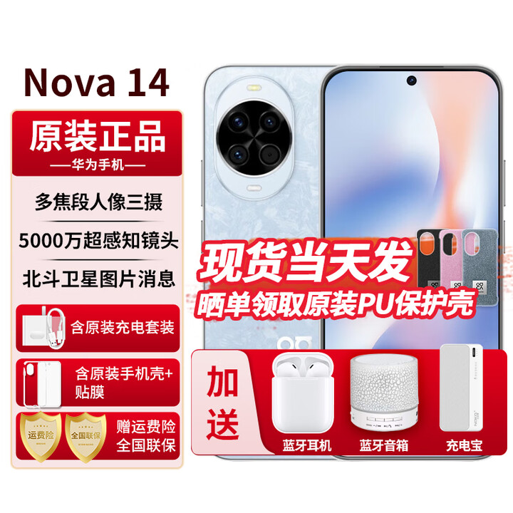 华为nova14【24期免息】新品手机 后置多焦段质感人像 鸿蒙AI 100W超级快充华为新机2025上市 冰晶蓝 512GB 24期免息