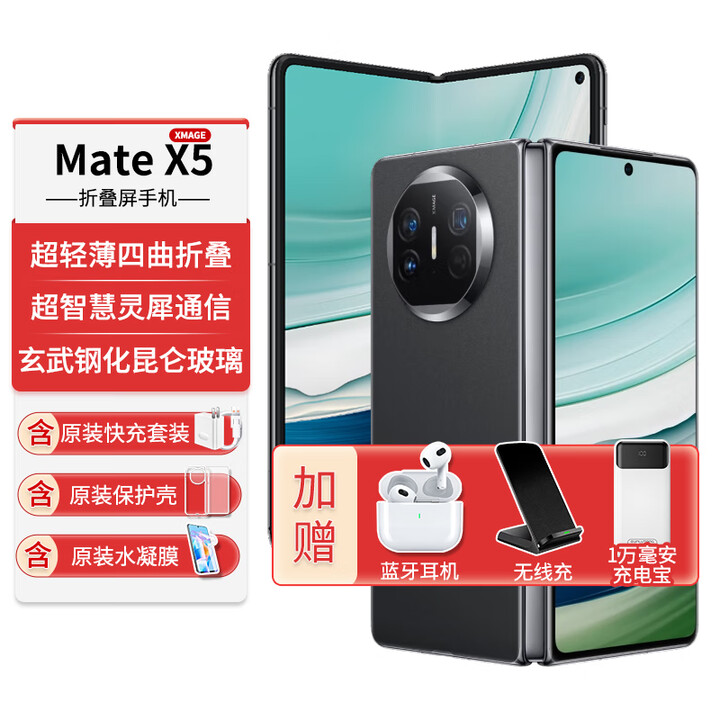 华为折叠屏手机mateX5新品【0首付24期免息】华为x5双向北斗卫星信息NFC红外遥控【mateX6店内可选】 羽砂黑【正品全新未拆封未激活】 12G+512G 24期免息