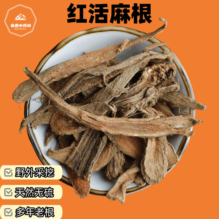 其他家野生红活麻根中药材500g多年老根 无硫 红火麻根 荨麻根 全根切段 【精选】红活麻100克【图片 价格 品牌 报价】-京东