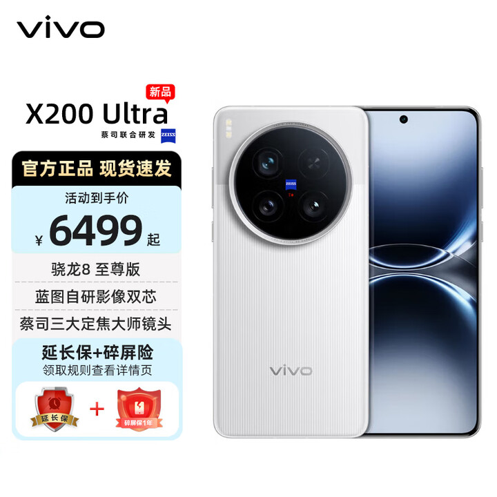 vivo X200 Ultra 蔡司三大定焦大师镜头 蓝图自研影像双芯 V单相机 AI手机 银调 16GB+1TB 官方标配