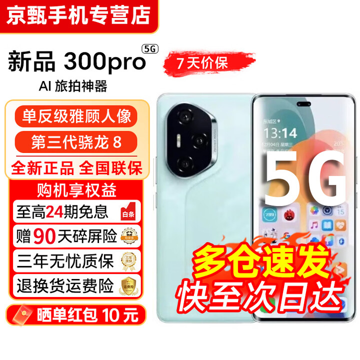 荣耀300Pro/300【24期免息】5G 超级快充 单反级雅顾人像荣耀绿洲护眼屏第三代骁龙8 AI学生拍照手机 茶卡青 12GB+256GB【300 Pro】 官方标配【赠2年店铺延保+90天碎屏保】