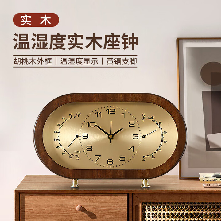 汉时(Hense)老式复古实木座钟温湿度显示客厅电视柜桌面时钟台钟表HD527 胡桃木【图片 价格 品牌 报价】-京东