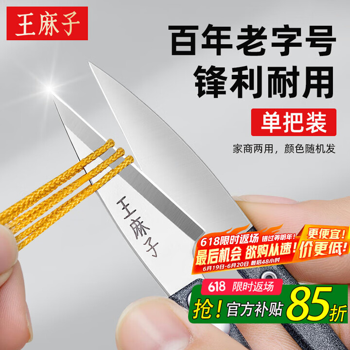 王麻子裁缝小剪刀 尖头U型十字绣缝纫纱剪 手工迷你便携线头剪...