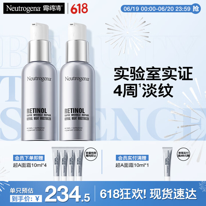 露得清三抗超A醇面霜抗皱修复早C晚A晚霜30ml*2淡纹护肤...