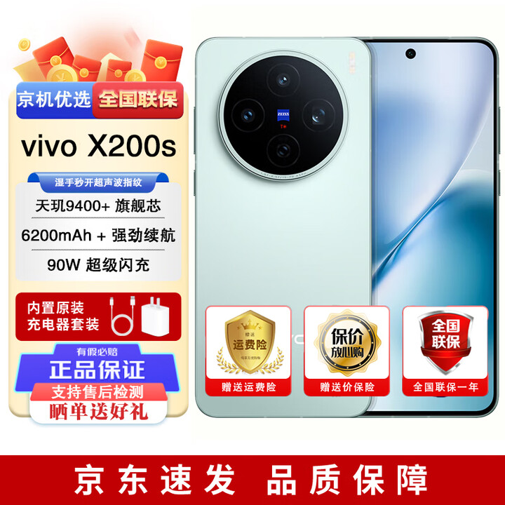 vivo X200s 全新未拆封 蔡司超级潜望长焦 湿手秒开超声波指纹 AI手机 （vivo x200s）薄荷蓝 16GB+512GB
