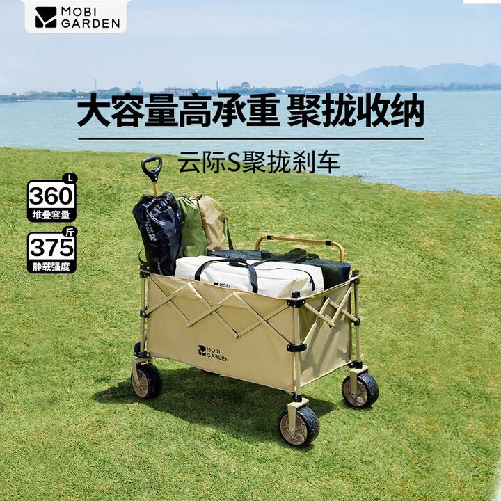 牧高笛云际折叠露营推车聚拢款户外大容量带刹车带娃可躺手推车拉车 细沙黄 100L 【聚拢宽轮刹车】