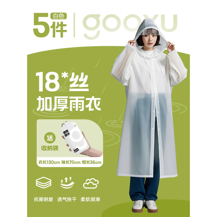 古旭登山必备神器八件套爬山装备便携户外登山杖旅行包一次性雨衣电筒 5件【升级透明白】18丝送收纳袋 均码