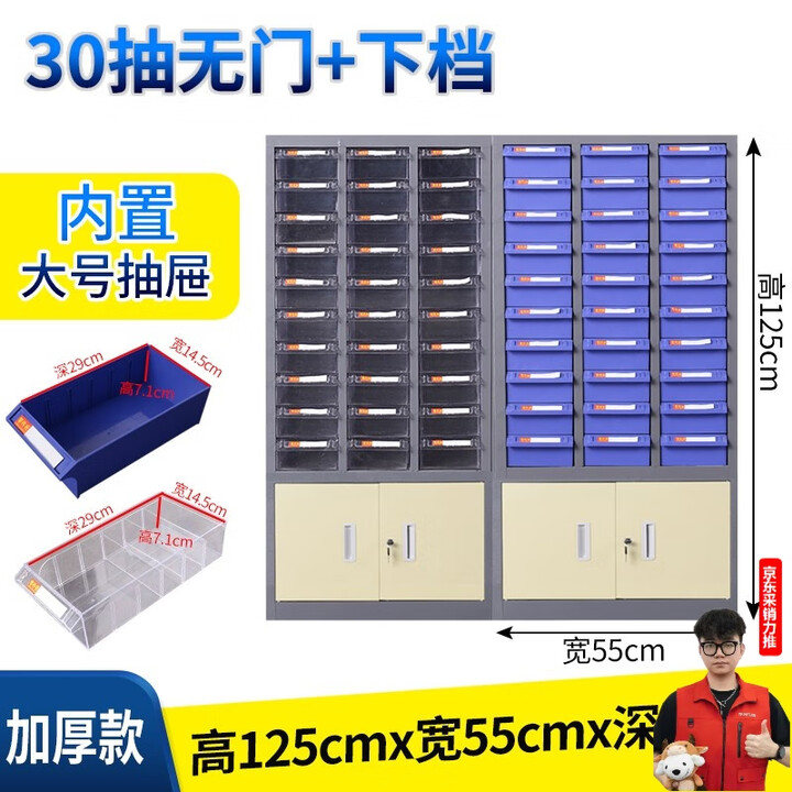豫昌正75/48/100 抽屉式零件柜五金螺丝样品柜电子元件整理柜工具配件柜 30抽透明/蓝色无门+下档【图片 价格 品牌 报价】-京东