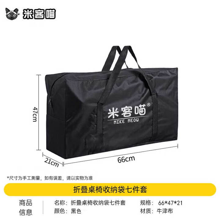 米客喵露营桌椅装备收纳包 户外野餐多功能便携自驾野营包  七件套折叠桌椅收纳袋-只含袋子