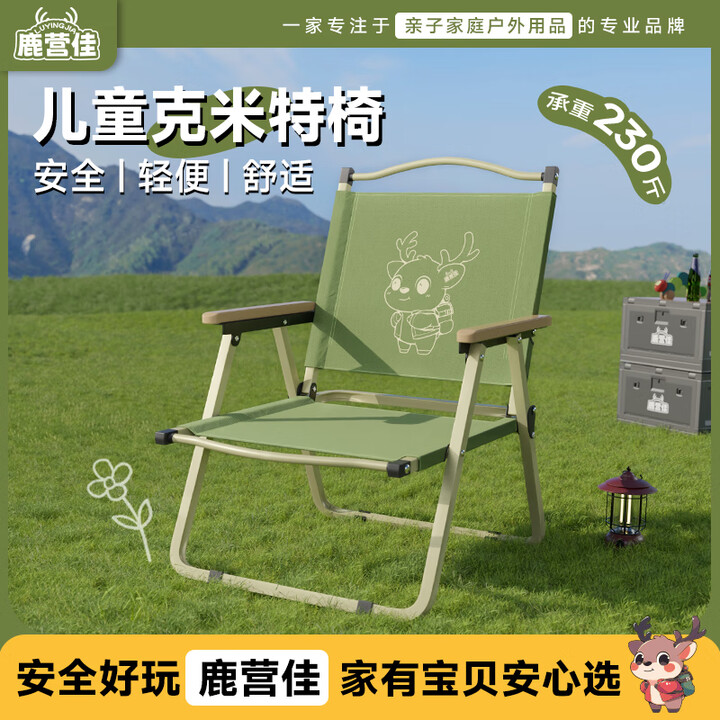 鹿营佳亲子家庭户外克米特椅便携绿色耐用椅子 儿童款中号