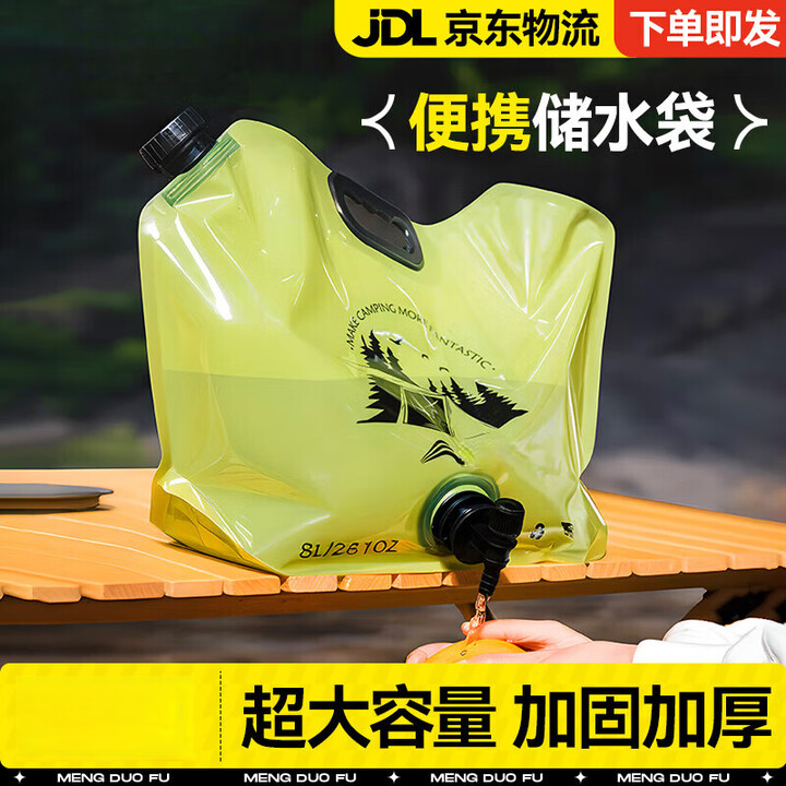初构想水袋户外便携演唱会软水袋音乐节折叠露营中药水袋便携果汁饮料 8L大容量水龙头款