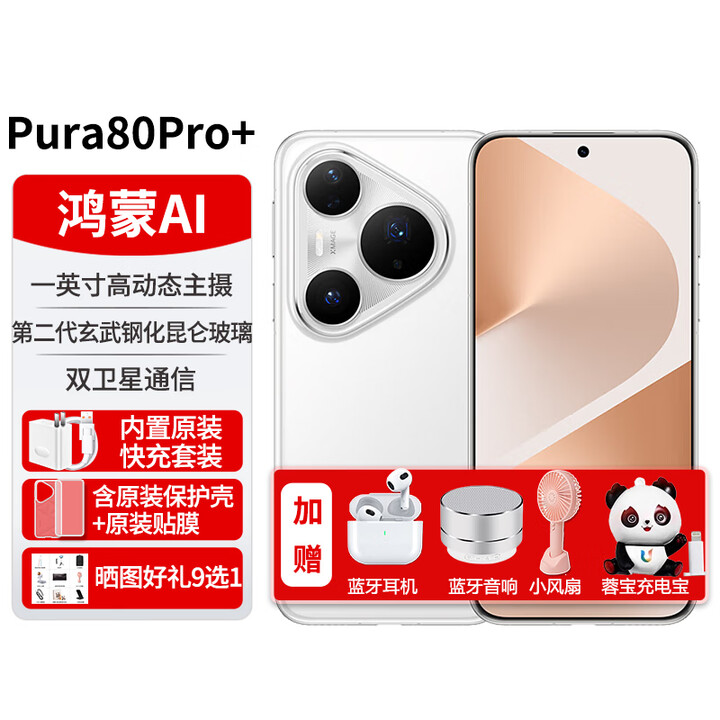 华为手机新机2025上市pura80pro+【24期免息】 一英寸高动态主摄p80pro+系列双卫星通信 釉白 16G+512G 24期免息