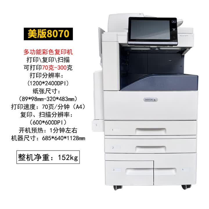 富士施乐（Fuji Xerox）C C8070彩色复印机C8035 a3激光数码复合高速打印机 C8070精品彩机满粉 官方标配【图片 价格 ...