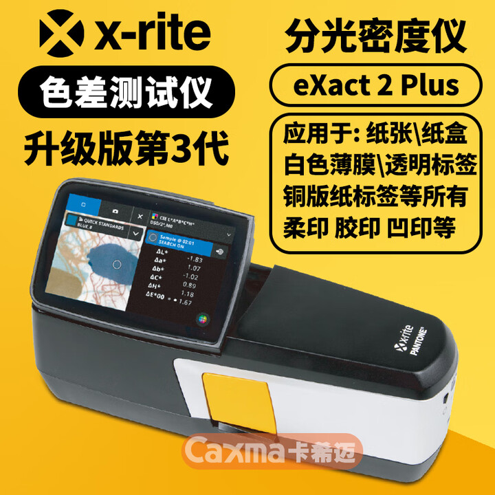 爱色丽X-rite爱色丽色差仪CI60分光测色仪光度计Exact密度仪CYK校色SP60 eXact2 Plus(具备所有型号功能【图片 价格 ...